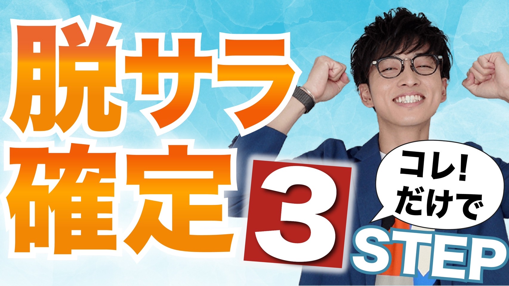 【知らないと損する】気楽に生きる3つの脱サラ戦略