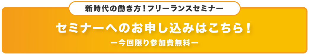セミナーへのお申し込みはこちら