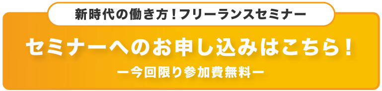 セミナーへのお申し込みはこちら